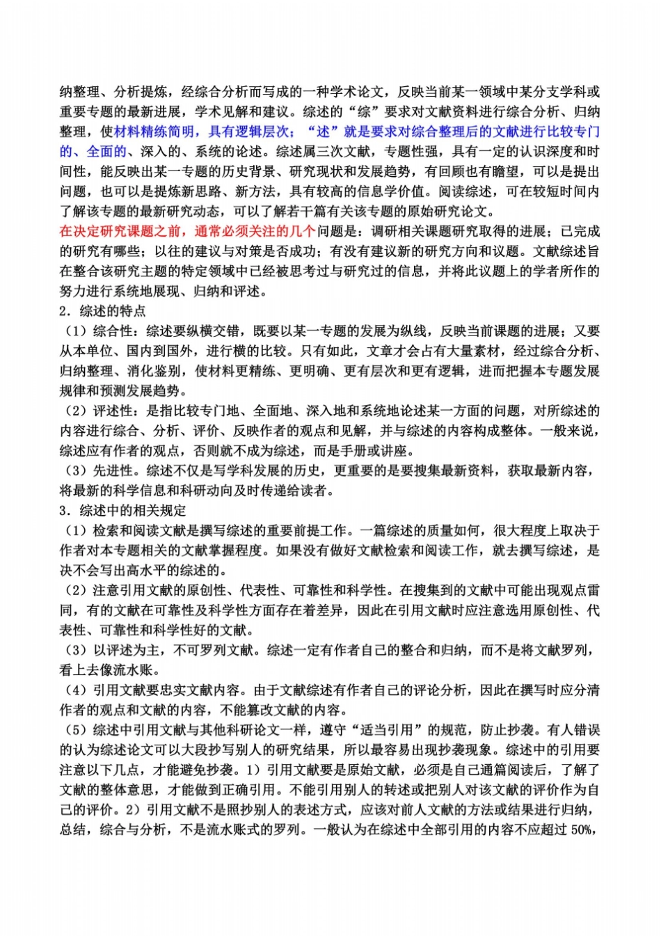 吉林大学研究生科学道德与学术规范考试试题_第3页