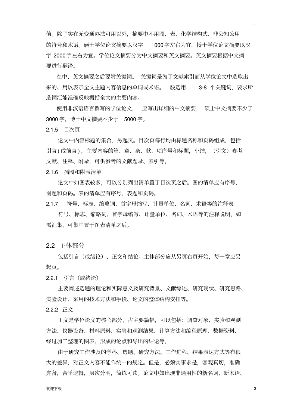 吉林大学研究生学位论文撰写及装帧规范_第3页