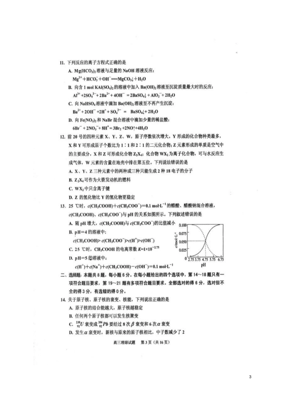 吉林吉林普通中学2017届高三理综毕业班第四次调研测试试题扫描版_第3页