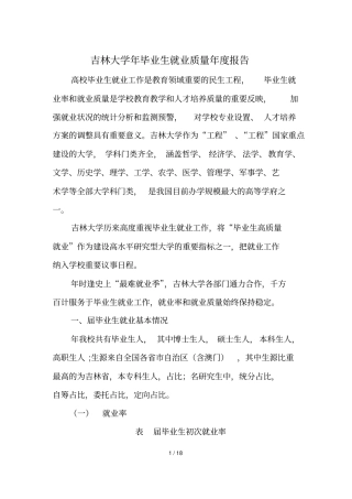 吉林大学毕业生就业质量年报告