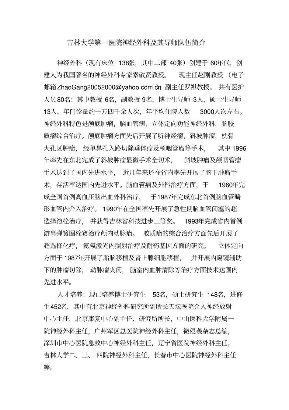 吉林大学第一医院神经外科与其导师队伍简介_第1页