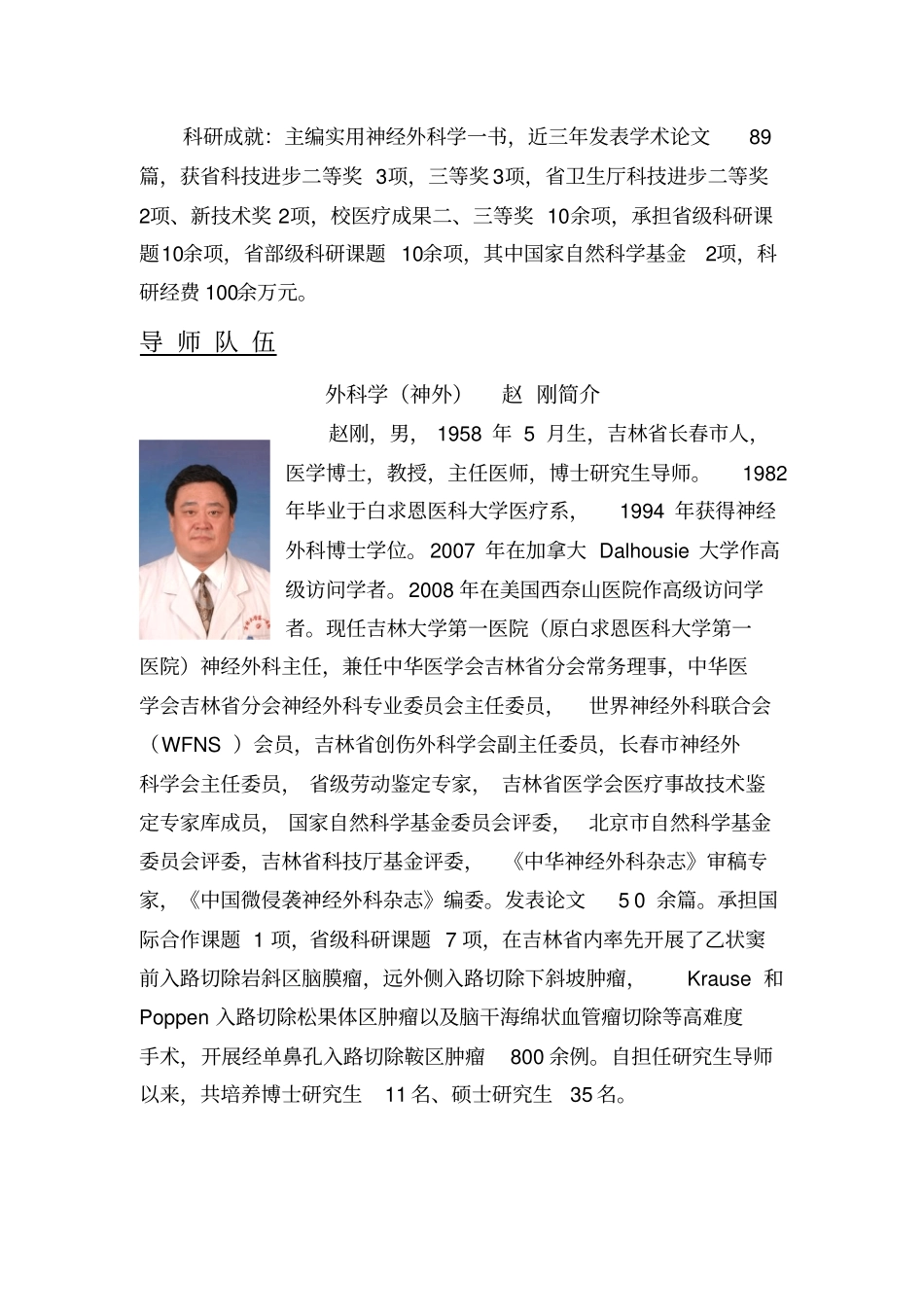 吉林大学第一医院神经外科与其导师队伍简介_第2页