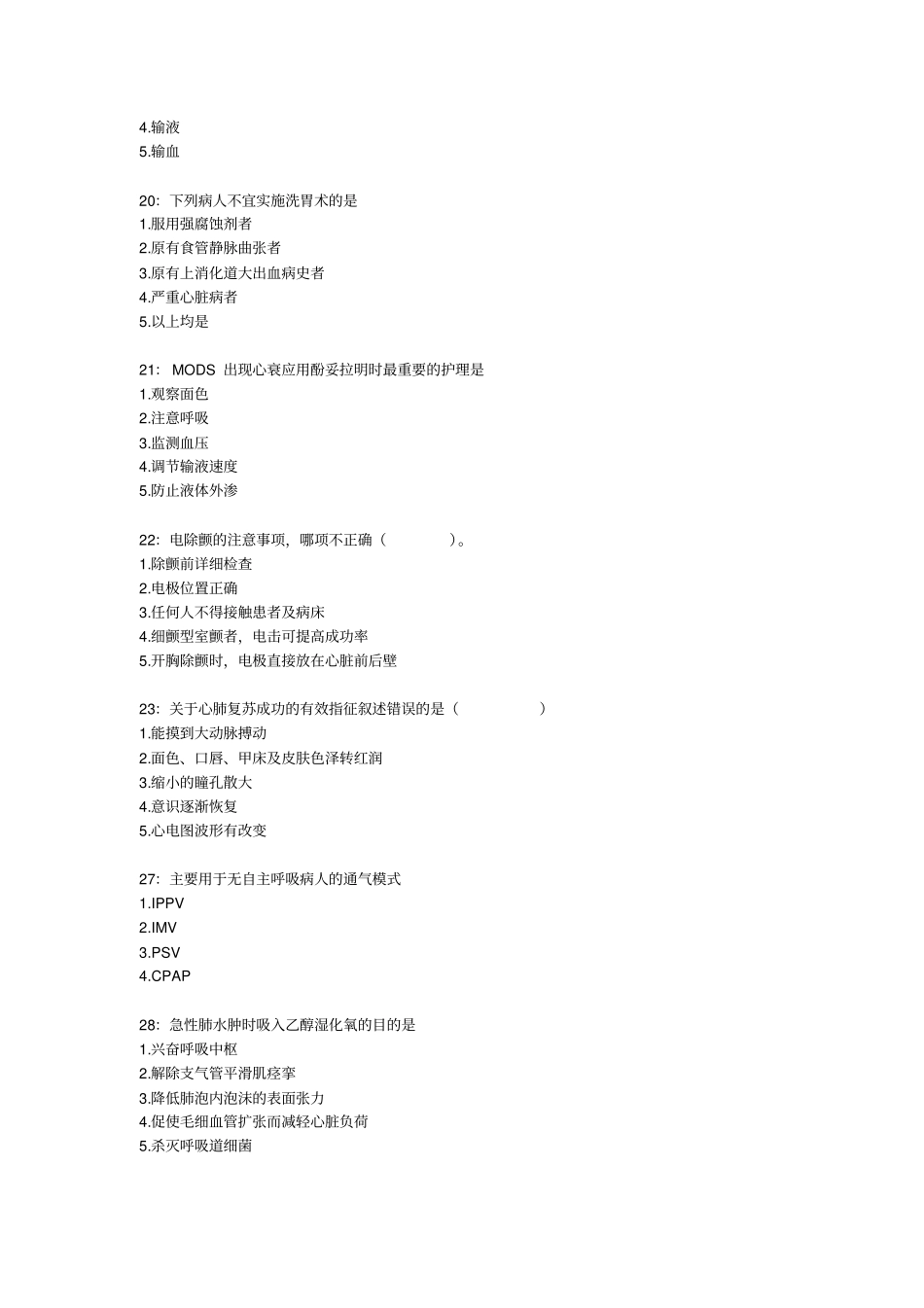 吉林大学网上作业之急救护理学_第2页