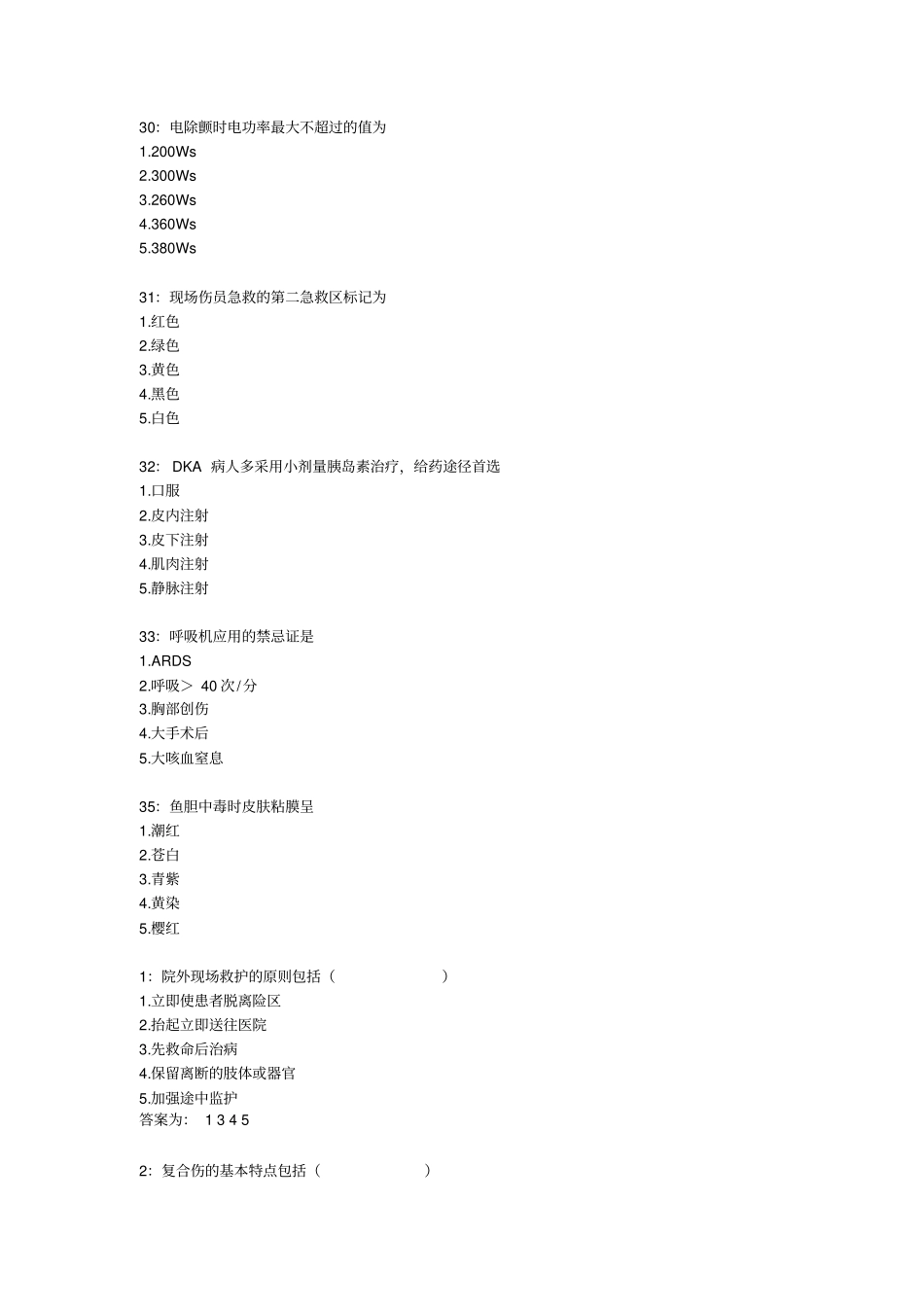 吉林大学网上作业之急救护理学_第3页