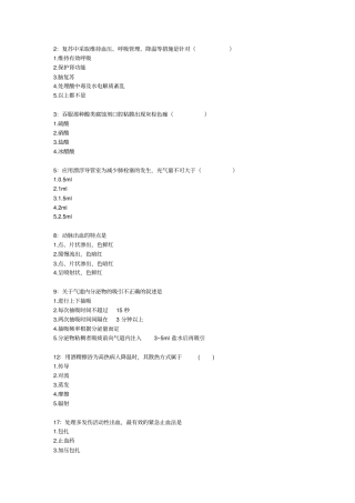 吉林大学网上作业之急救护理学