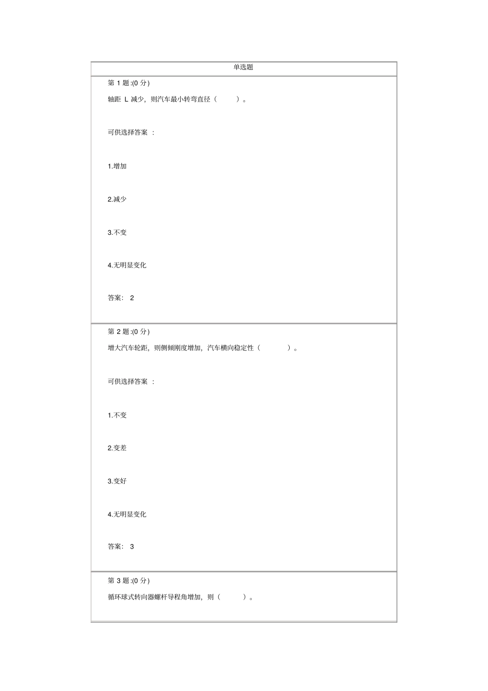 吉林大学自测汇总_第1页