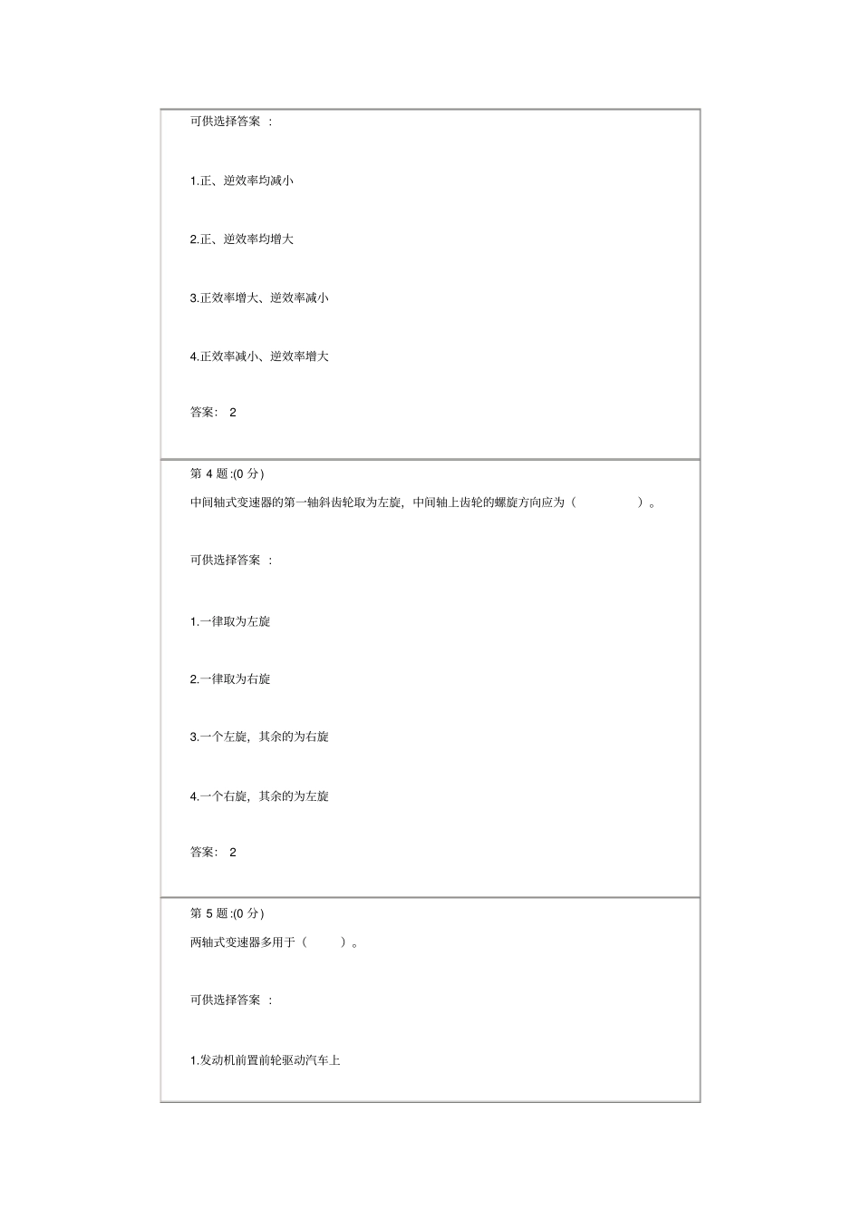 吉林大学自测汇总_第2页