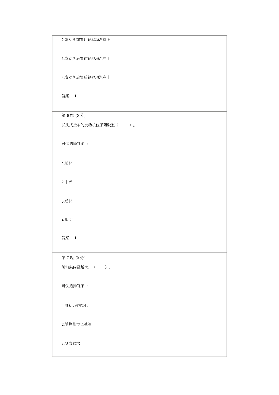 吉林大学自测汇总_第3页