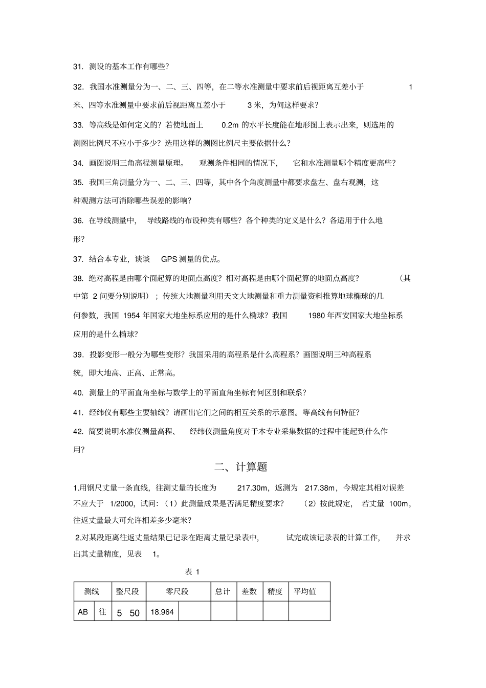 吉林大学远程教育学院土木工程专业测量学复习题简答题_第2页