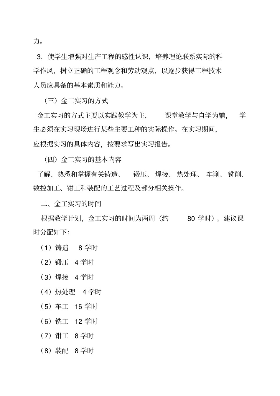 吉林大学金工实习报告书答案_第2页