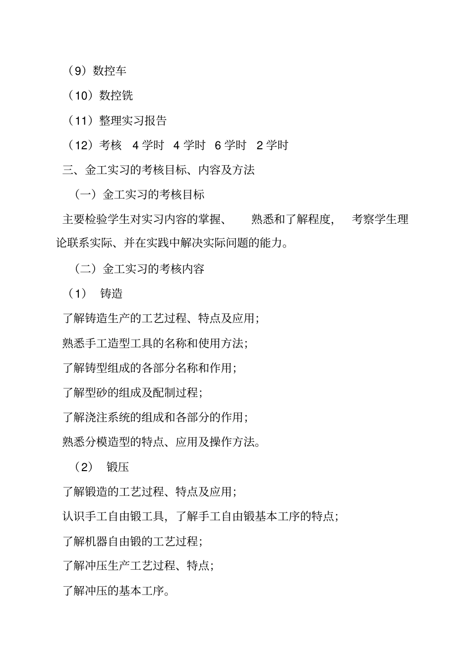 吉林大学金工实习报告书答案_第3页