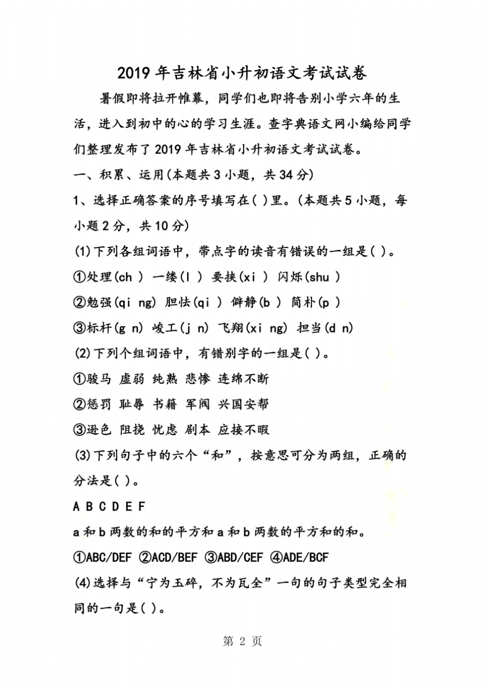 吉林小升初语文考试试卷_第2页