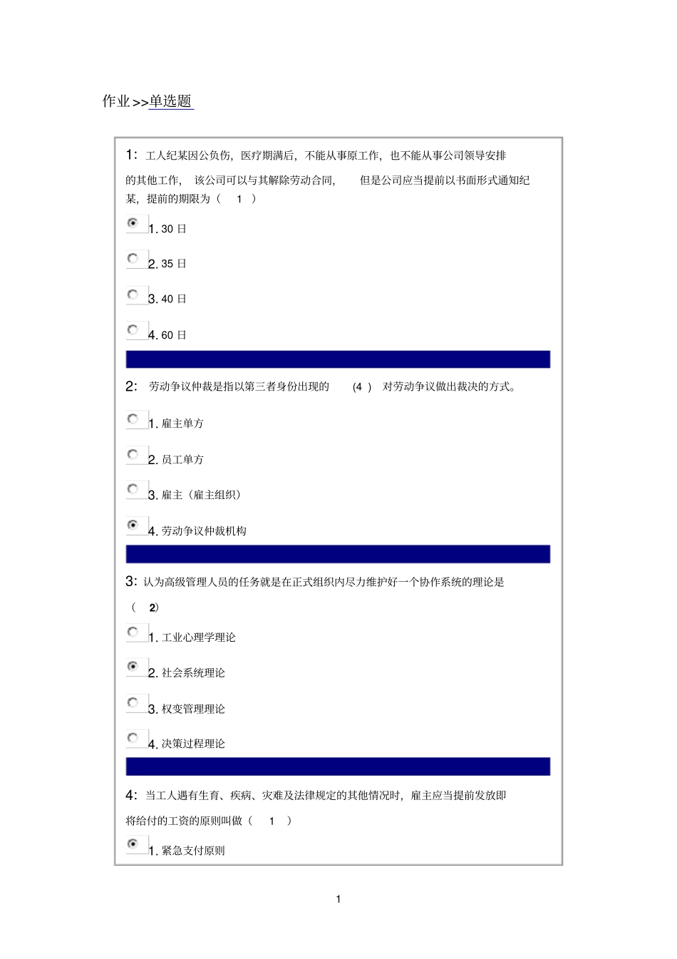 吉林大学网上作业-劳动关系课程-单选题答案_第1页