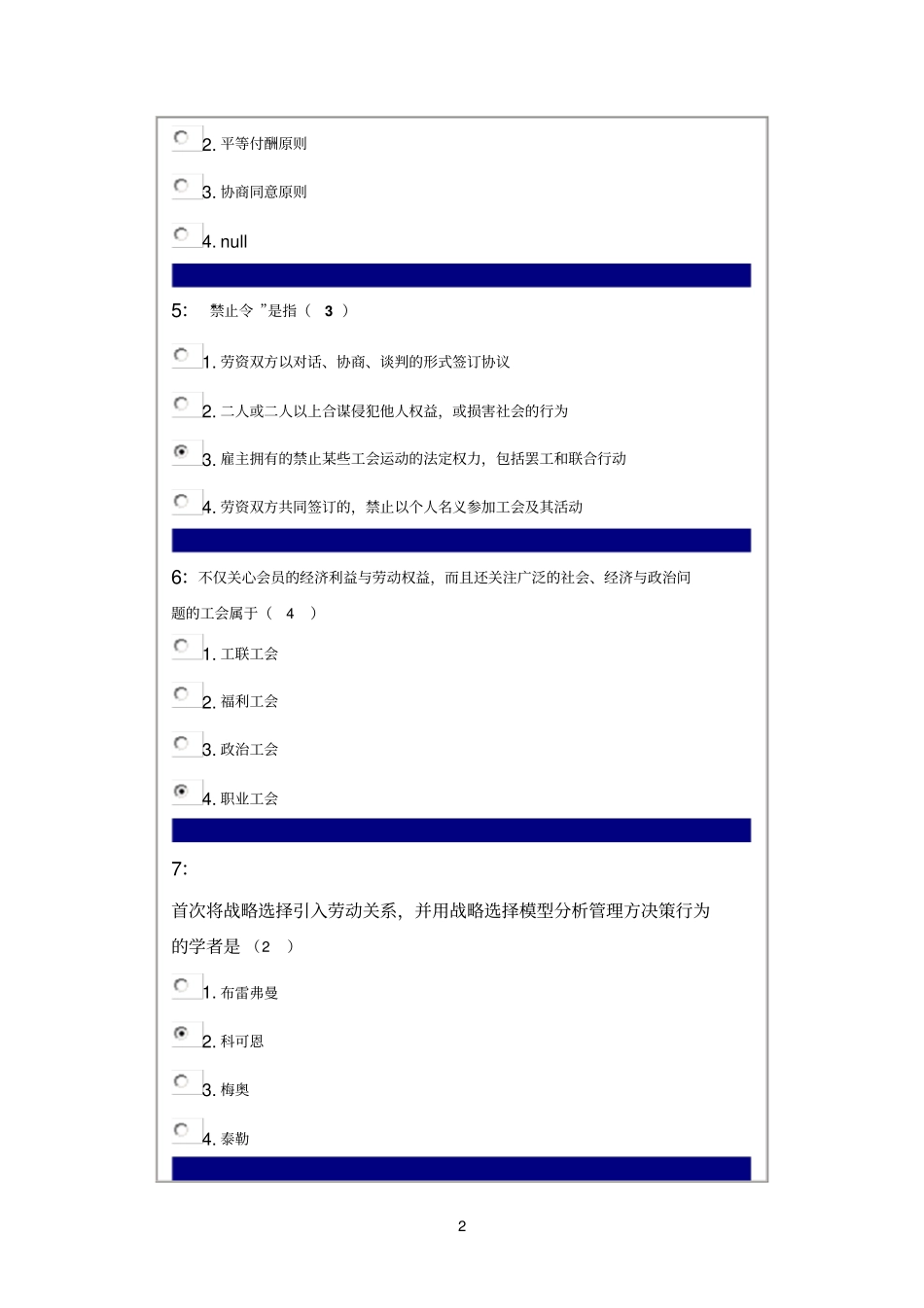 吉林大学网上作业-劳动关系课程-单选题答案_第2页