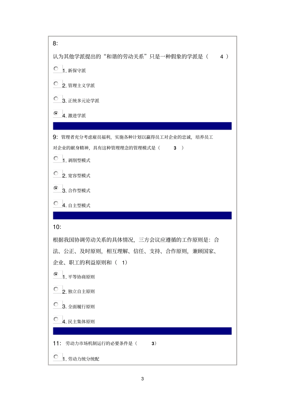 吉林大学网上作业-劳动关系课程-单选题答案_第3页