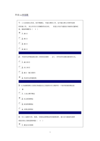 吉林大学网上作业-劳动关系课程-单选题答案