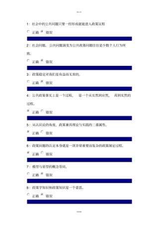 吉林大学网上作业-公共政策学-判断题答案