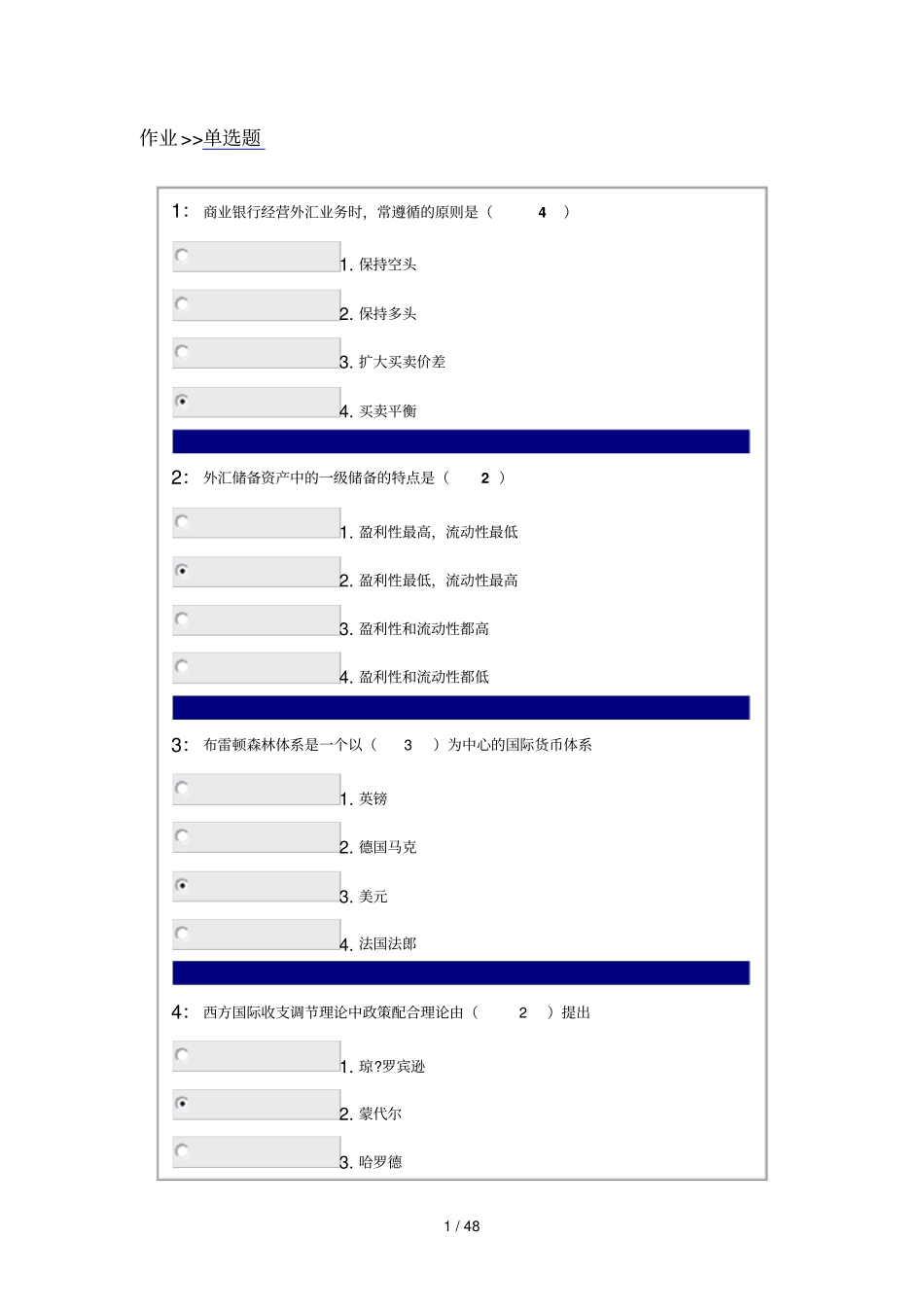 吉林大网上作业国际金融单选题答案_第1页