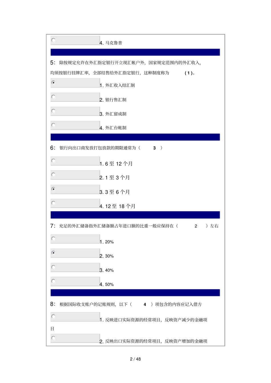 吉林大网上作业国际金融单选题答案_第2页