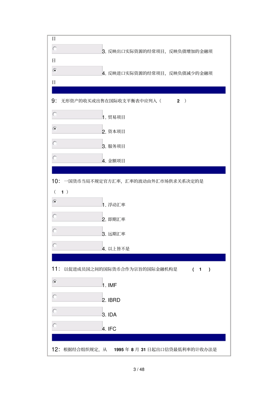 吉林大网上作业国际金融单选题答案_第3页