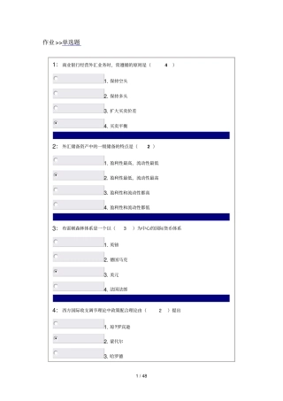 吉林大网上作业国际金融单选题答案