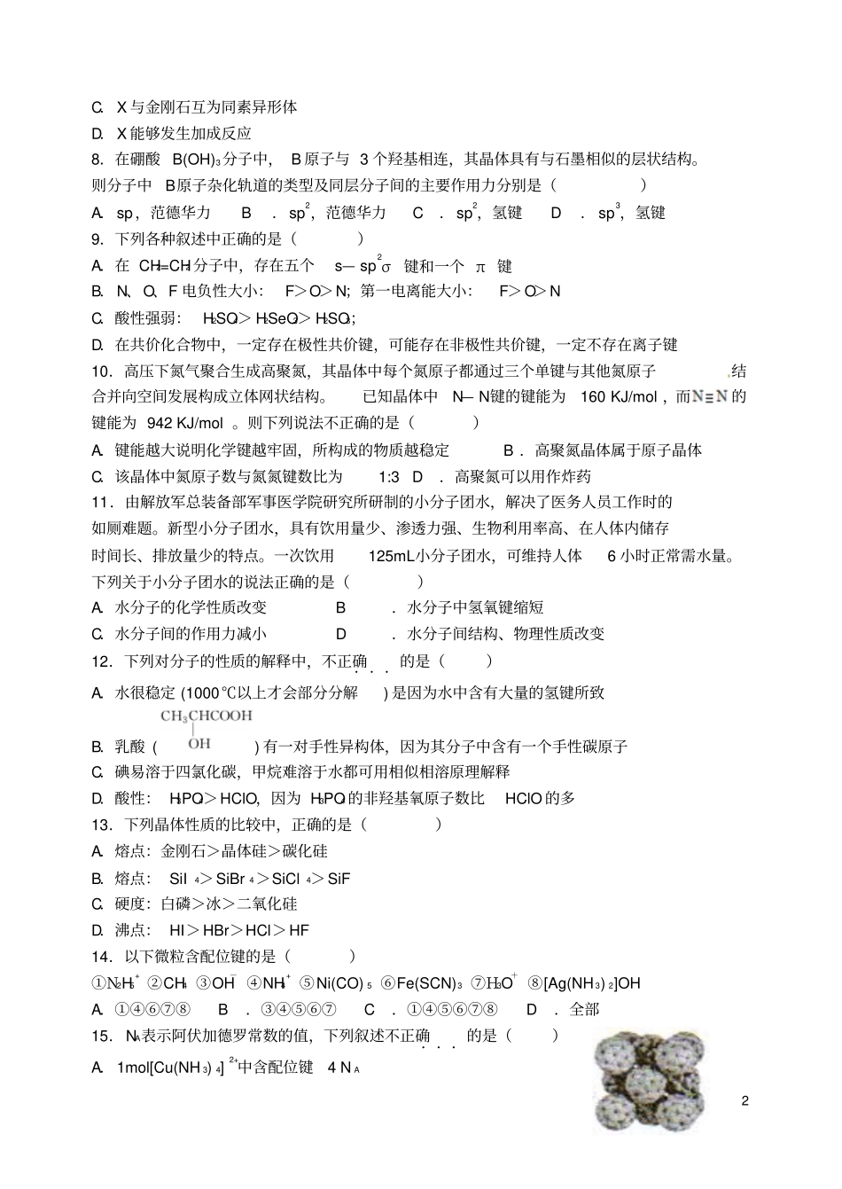 吉林延边二中2012016学年高二化学下学期期中试题_第2页