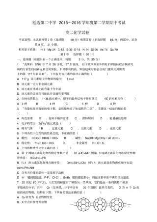 吉林延边二中2012016学年高二化学下学期期中试题
