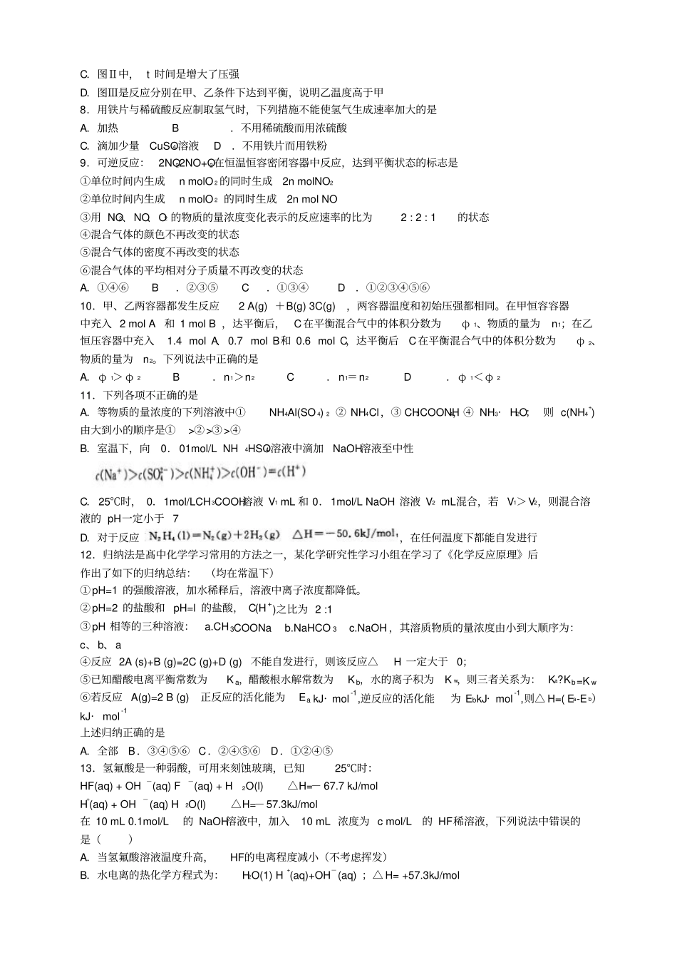 吉林延边二中高二上学期期末考试化学试题_第2页