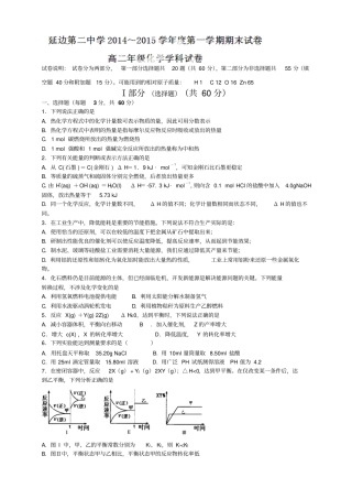 吉林延边二中高二上学期期末考试化学试题