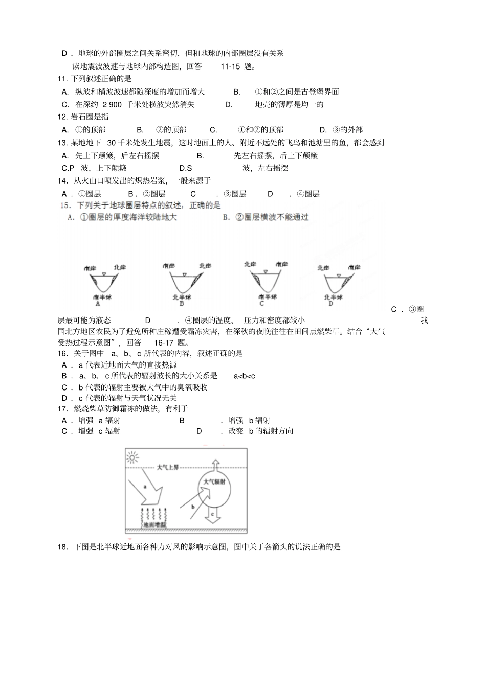 吉林延边二中高一上学期期中考试地理试题_第3页