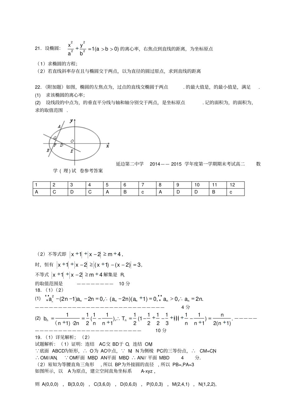 吉林延边二中高二上学期期末考试数学理试题_第3页