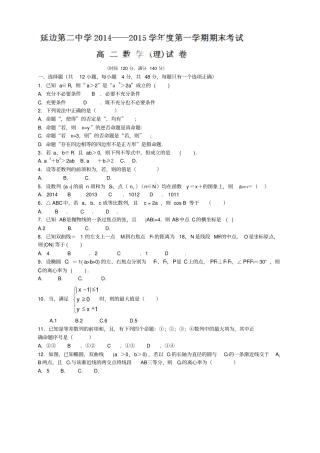 吉林延边二中高二上学期期末考试数学理试题