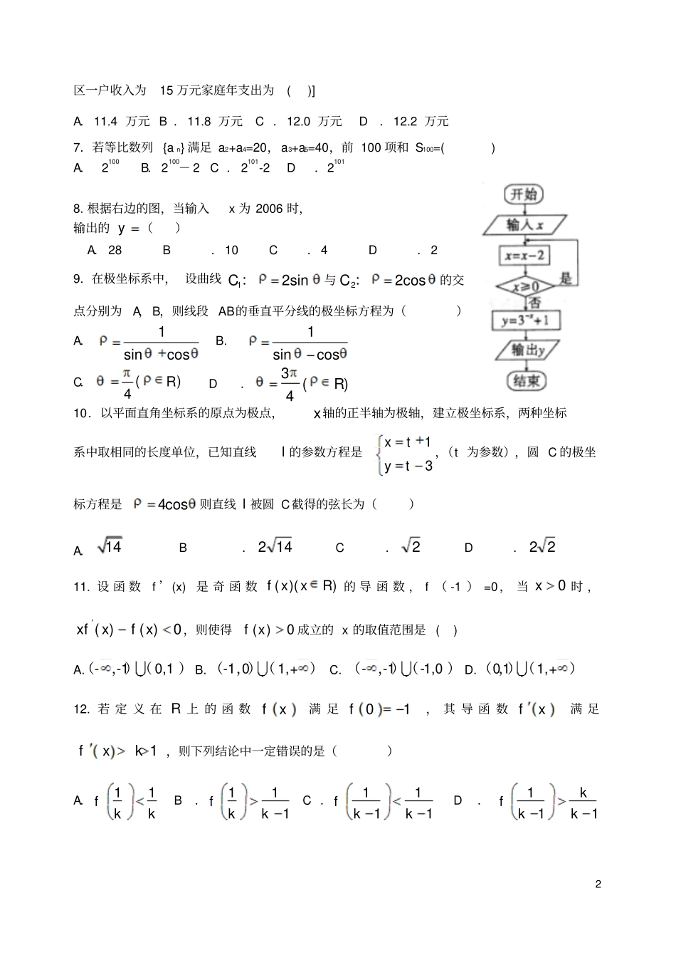 吉林延边二中2012016学年高二数学下学期期中试题文_第2页