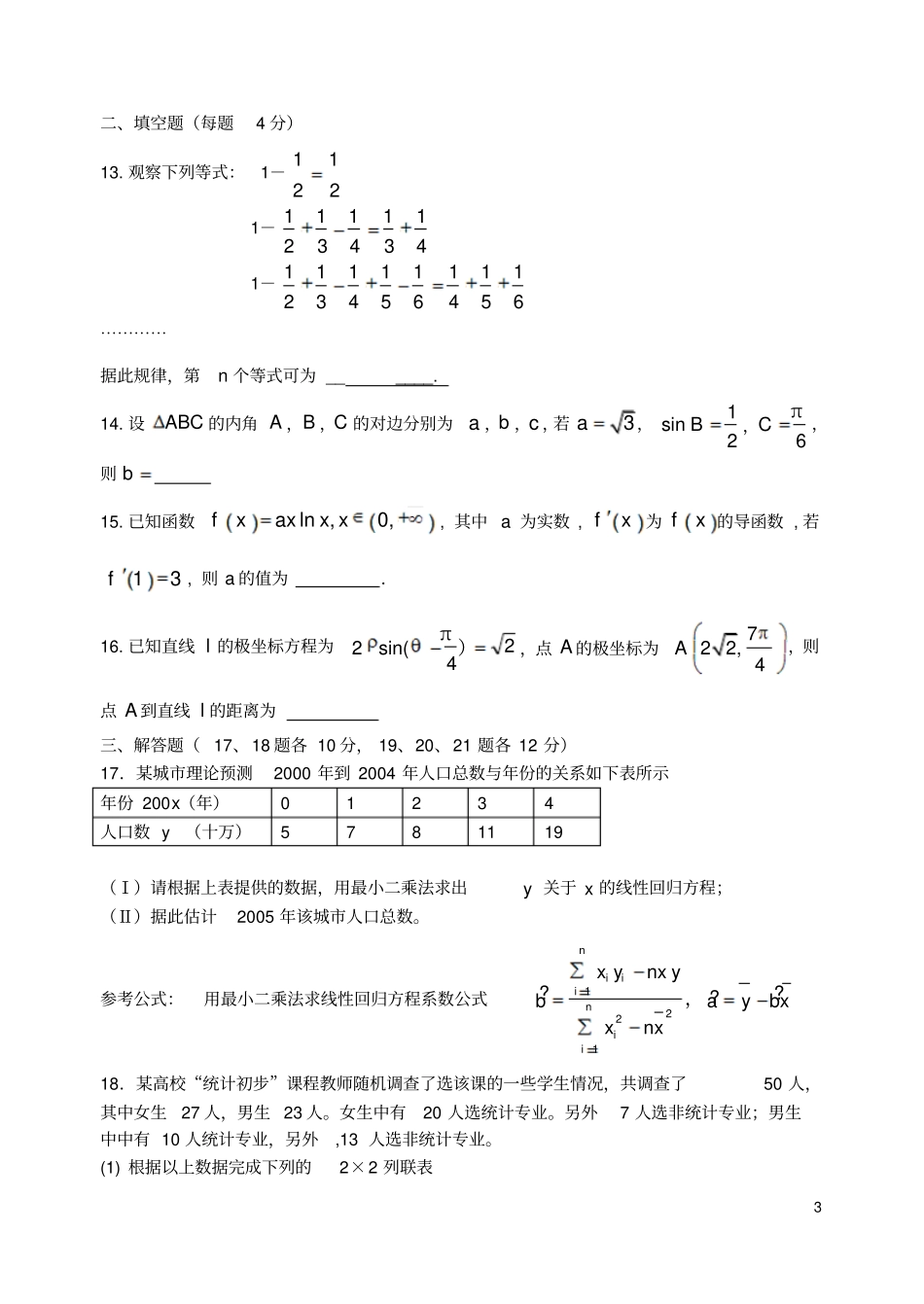 吉林延边二中2012016学年高二数学下学期期中试题文_第3页