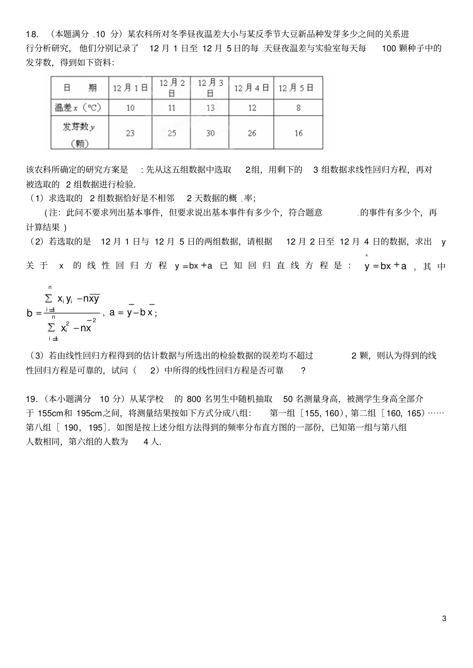 吉林延边二中2012016学年高一数学下学期期中试题_第3页