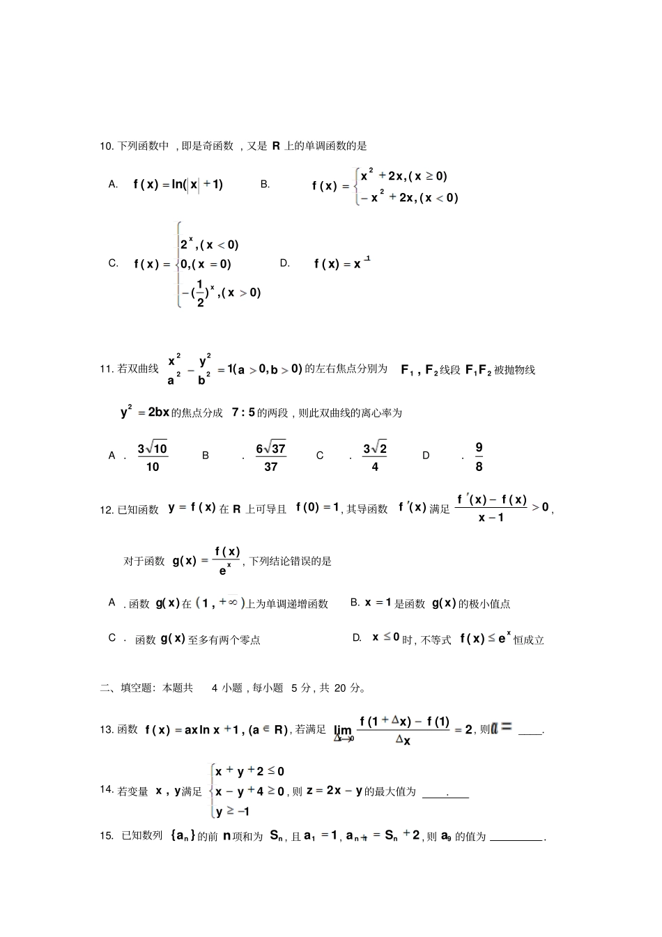 吉林延边州2019届高三2月复习质量检测文科数学试卷及参考答案_第3页