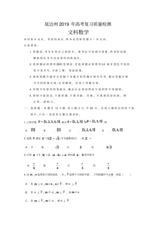 吉林延边州2019届高三2月复习质量检测文科数学试卷及参考答案