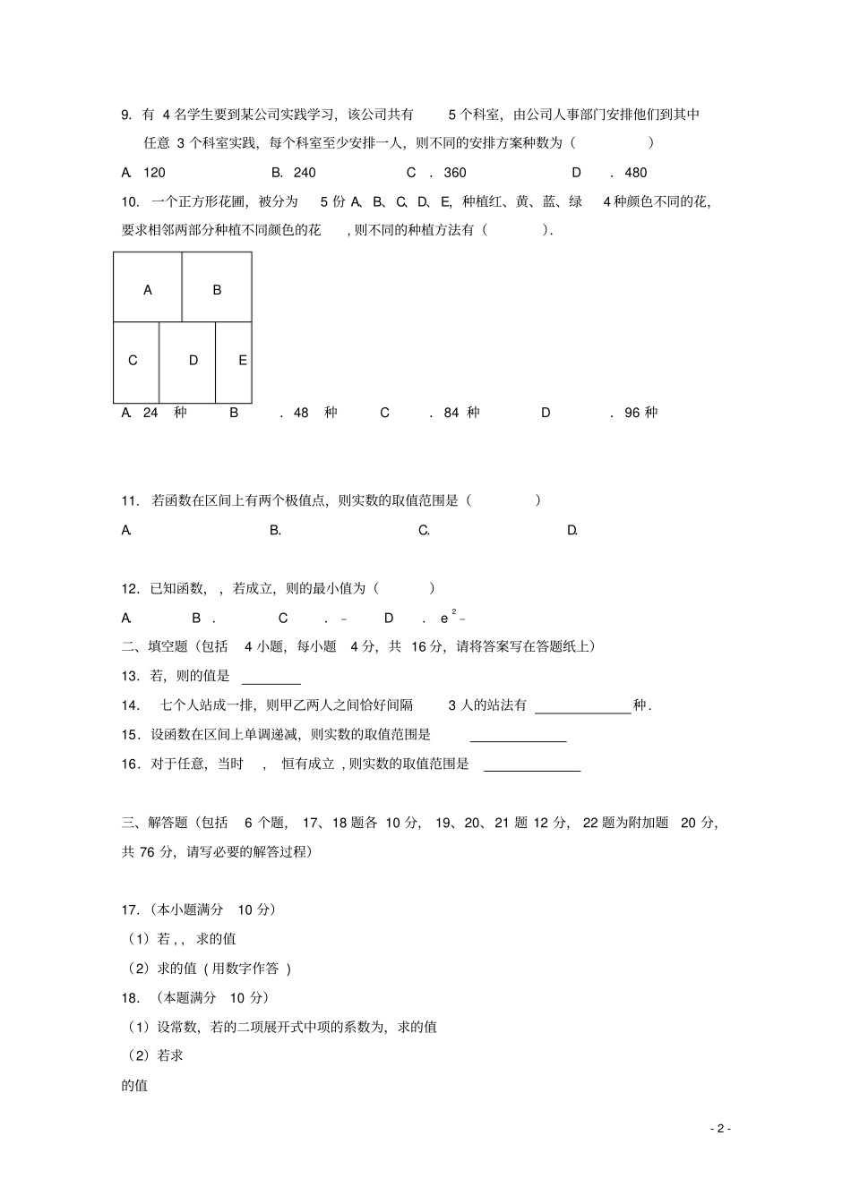 吉林延边第二中学2018_2019学年高二数学下学期期中试题理_第2页