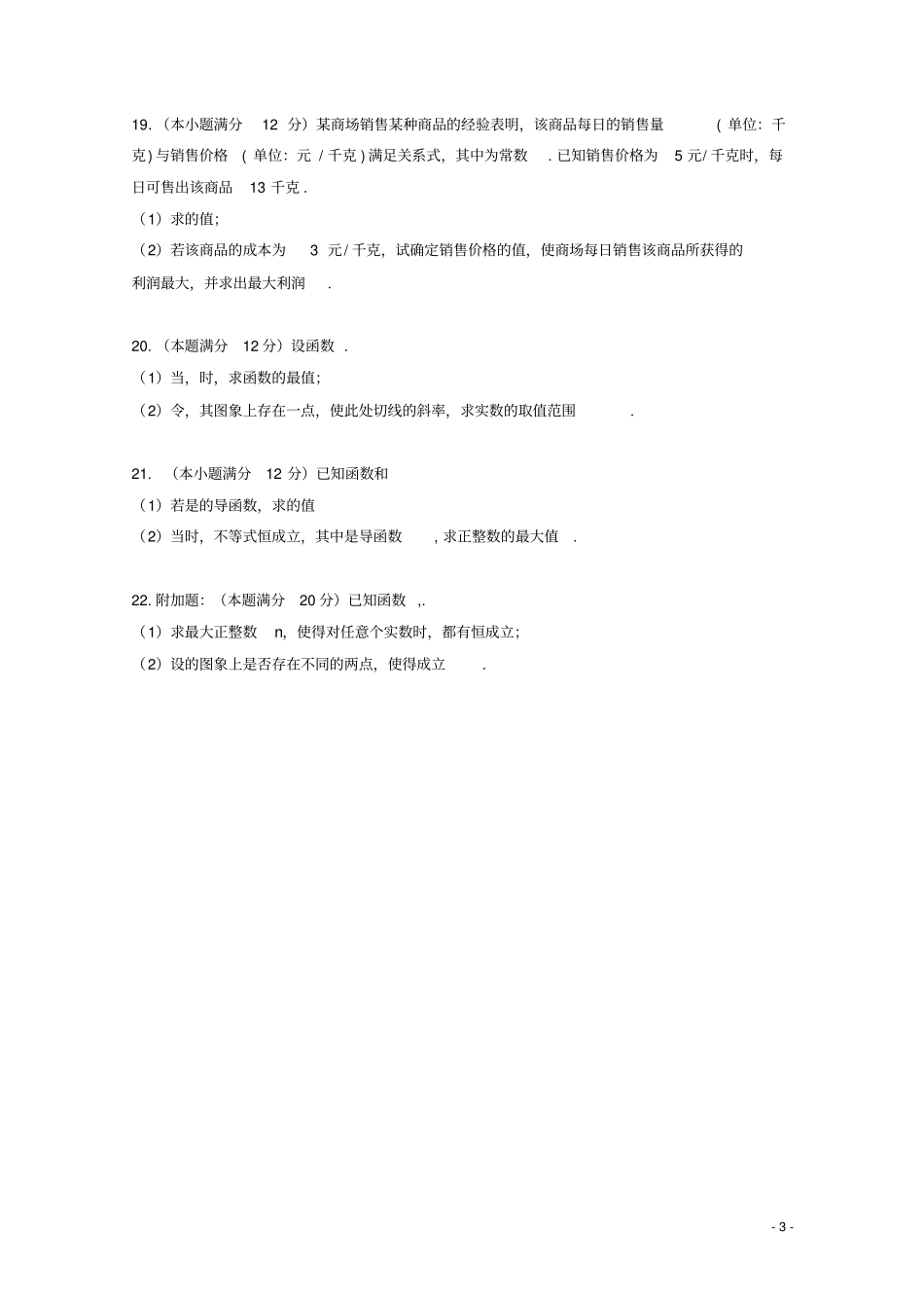 吉林延边第二中学2018_2019学年高二数学下学期期中试题理_第3页