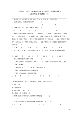 吉林延边第二中学2018_2019学年高二数学下学期期中试题理