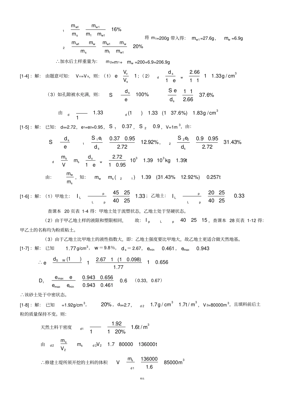 吉林建筑大学土力学课后答案精解_第3页