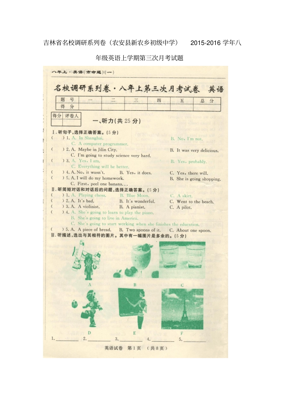 吉林名校调研系列卷农安新农乡初级中学2012016学年八年级英语上学期第三次月考试题扫描版人_第1页