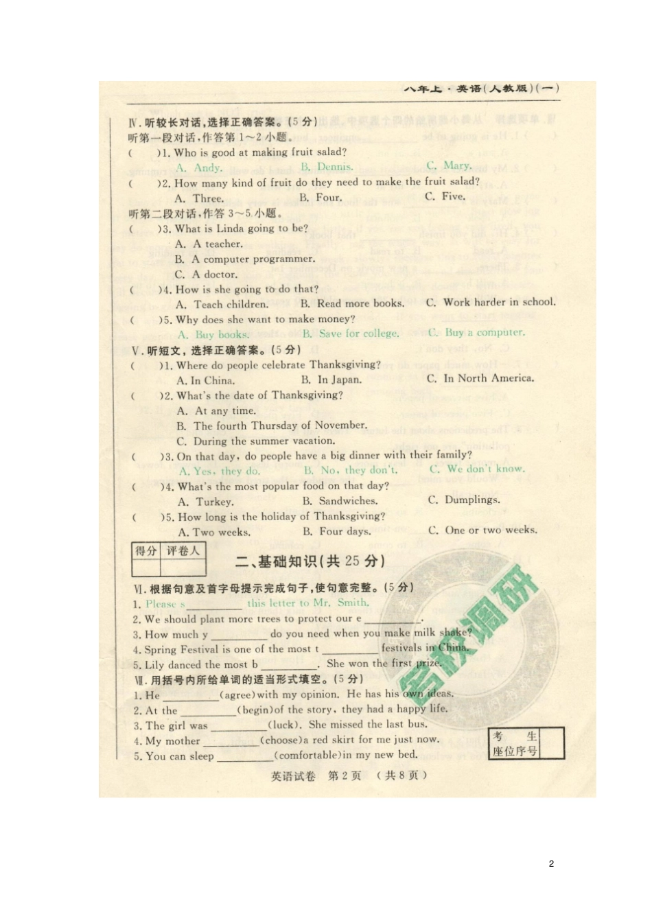 吉林名校调研系列卷农安新农乡初级中学2012016学年八年级英语上学期第三次月考试题扫描版人_第2页