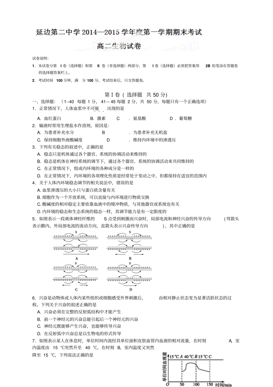 吉林延边二中高二上学期期末考试生物试题_第1页