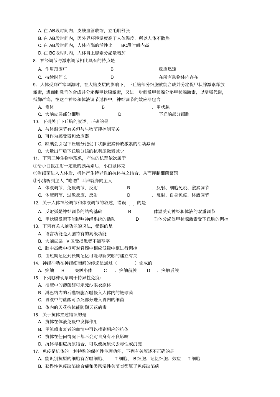 吉林延边二中高二上学期期末考试生物试题_第2页