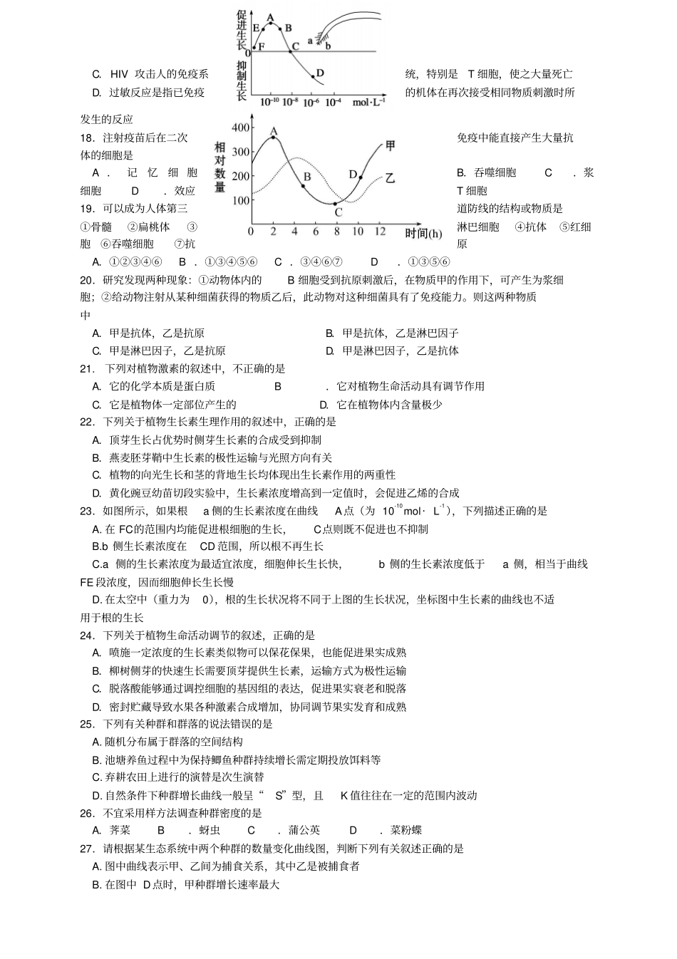 吉林延边二中高二上学期期末考试生物试题_第3页