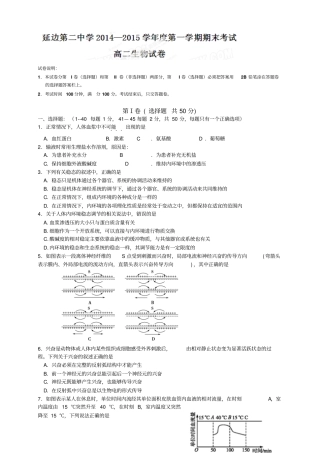 吉林延边二中高二上学期期末考试生物试题