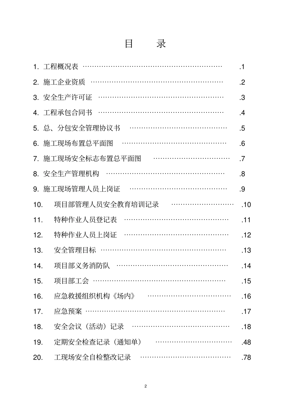吉林建设工程施工现场内业1安全管理_第3页