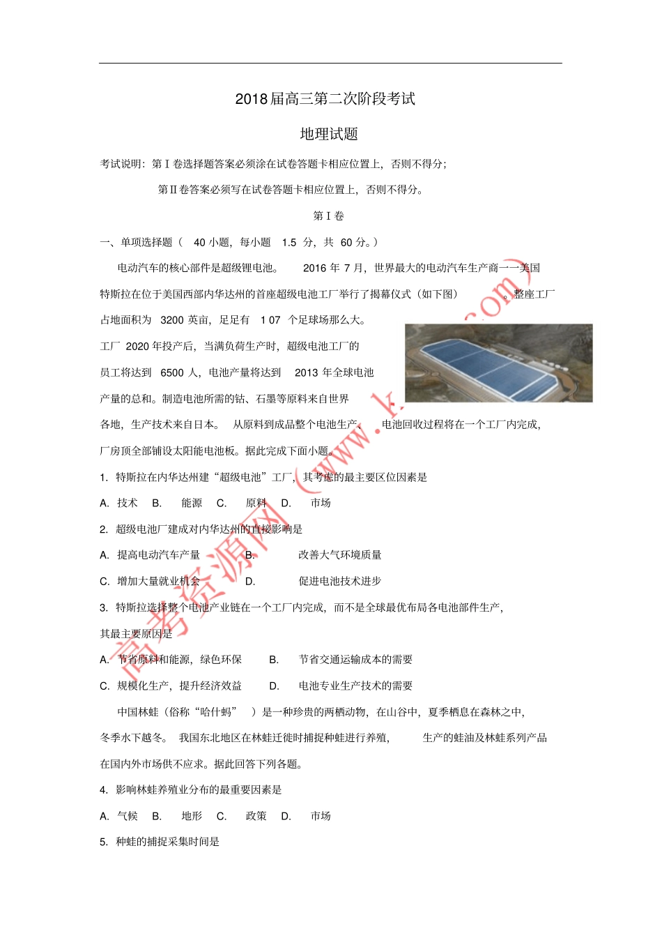 吉林延边2018届高三地理上学期第二次月考试题_第1页