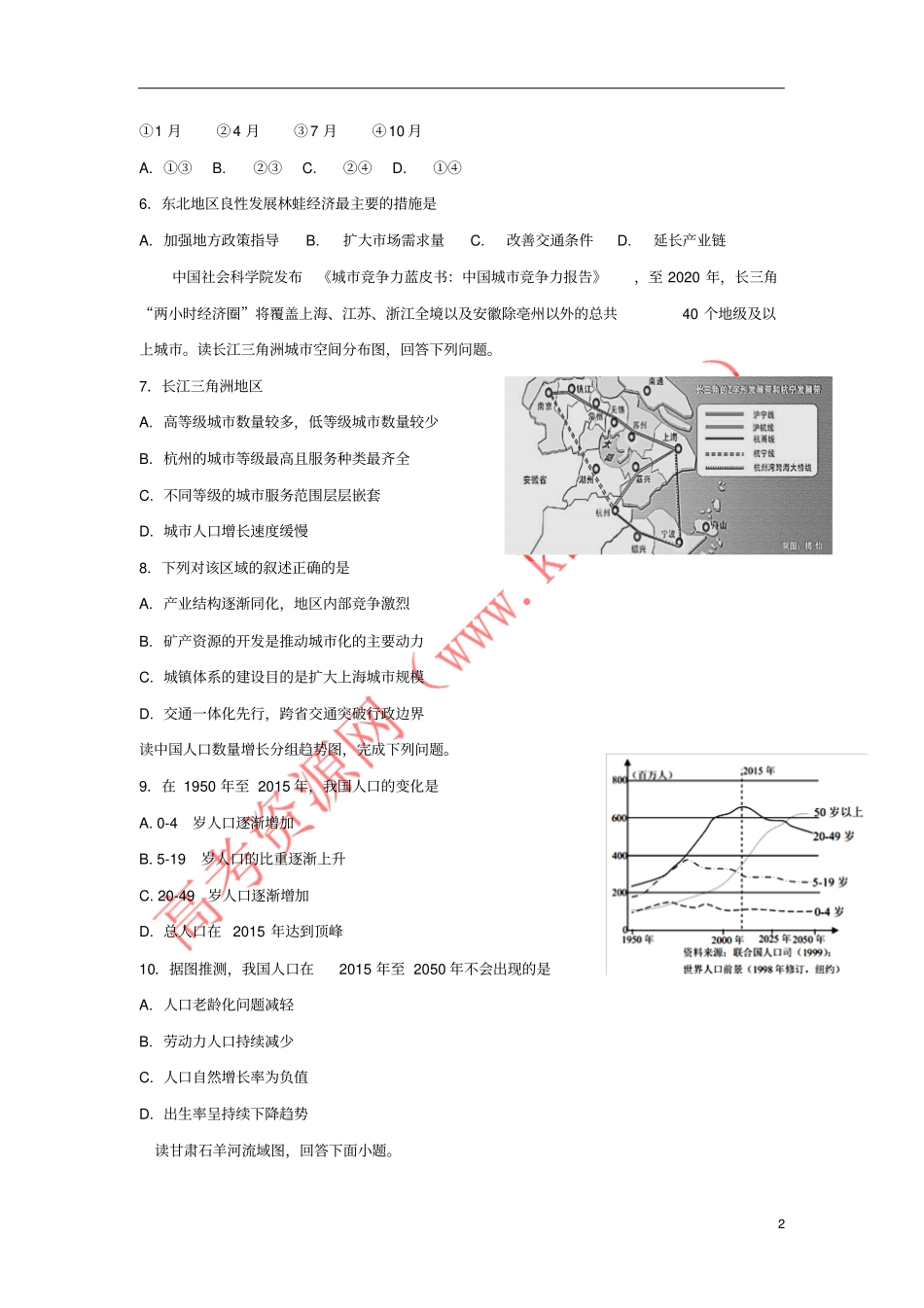 吉林延边2018届高三地理上学期第二次月考试题_第2页